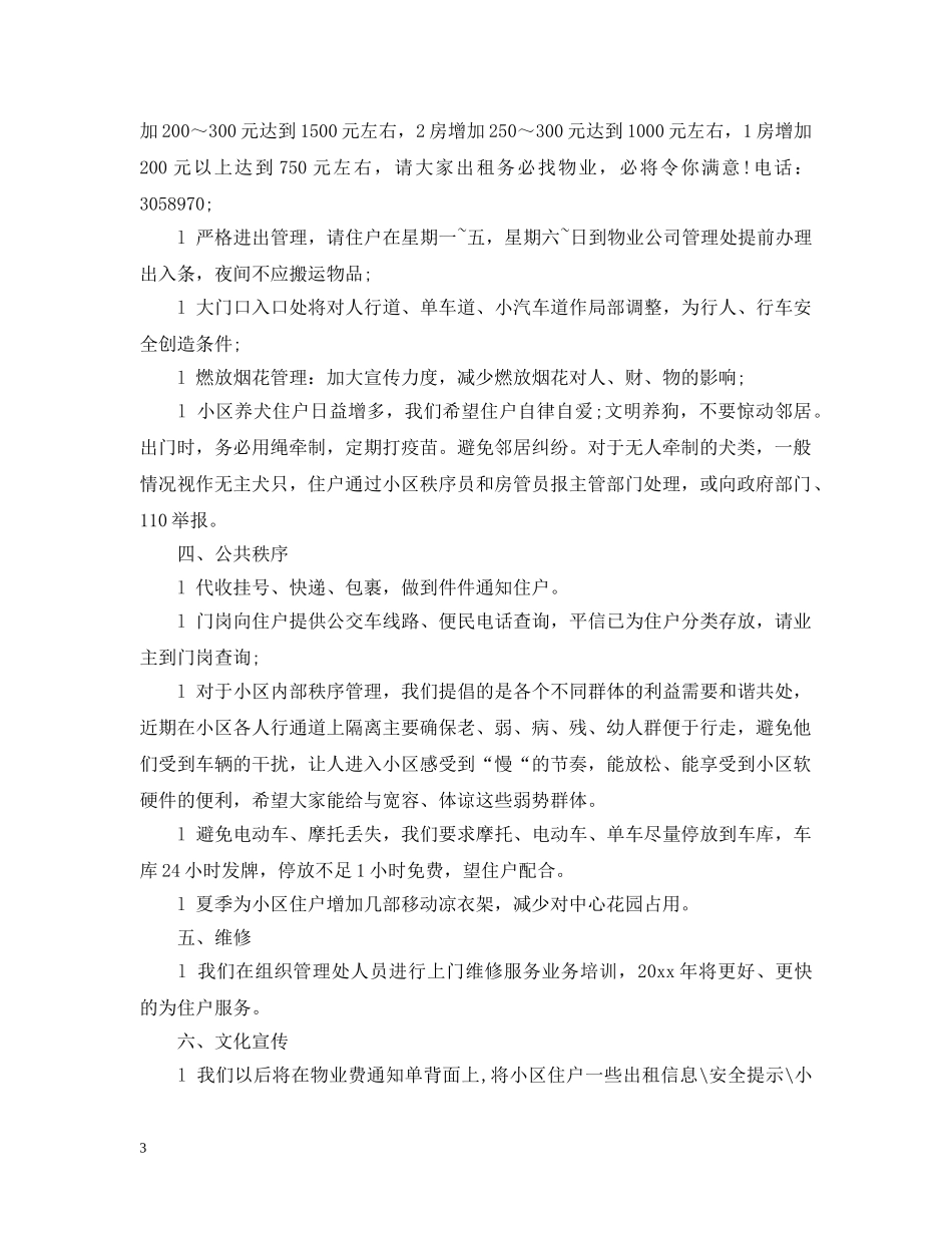 小区物业下半年工作计划 _第3页