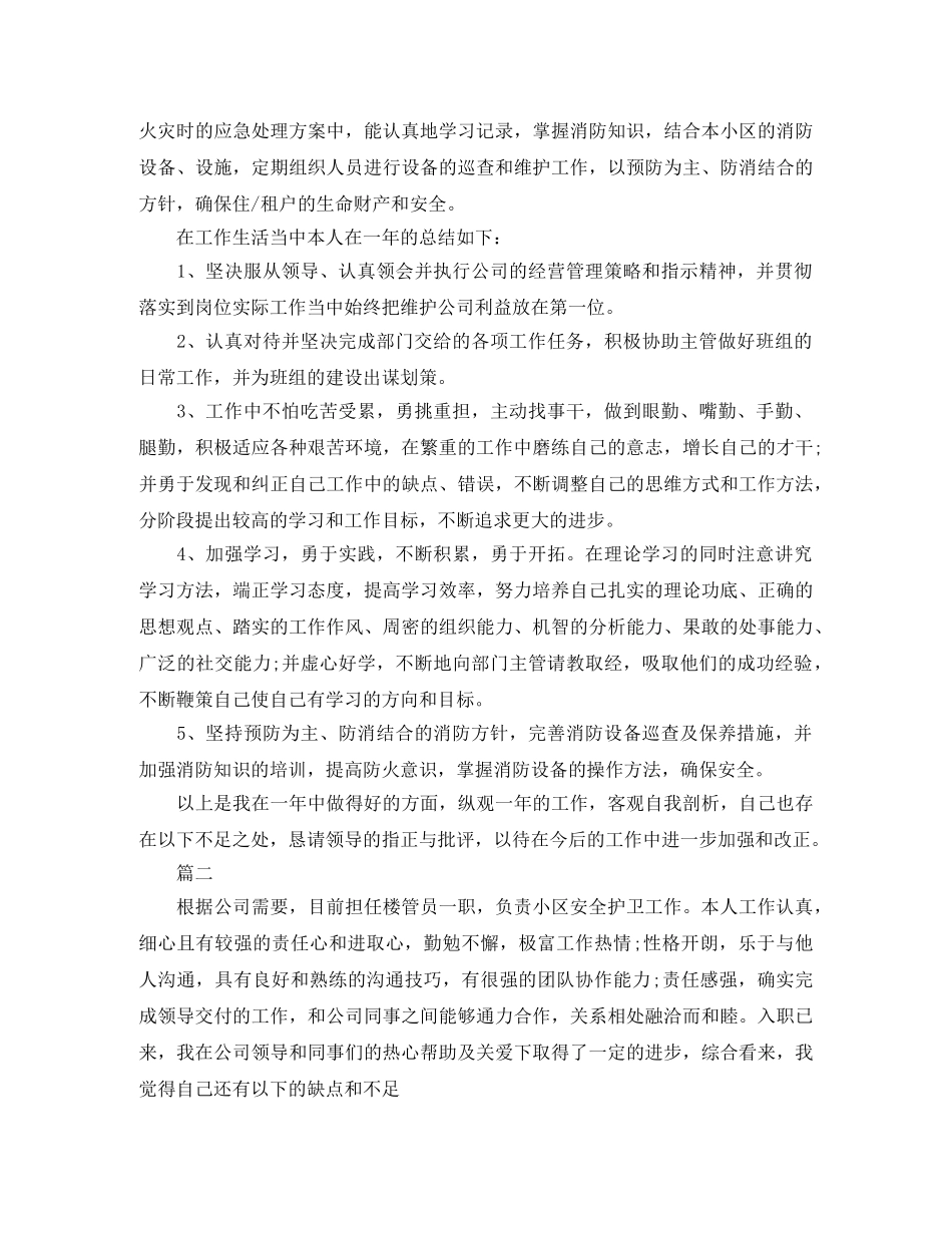 小区公寓保安个人总结三篇 _第2页