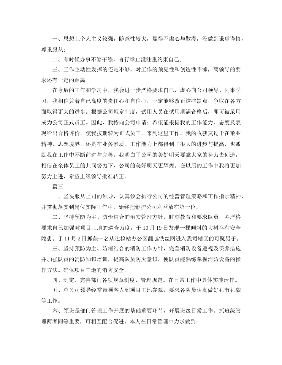 小区公寓保安个人总结三篇 _第3页