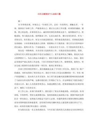 小区公寓保安个人总结三篇 