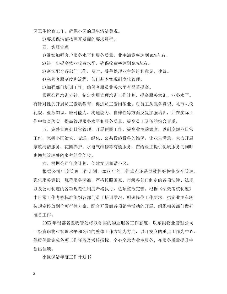 小区保洁年度工作计划书 _第2页