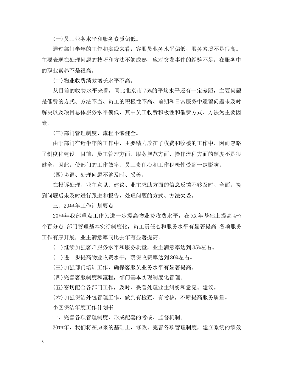 小区保洁年度工作计划书 _第3页