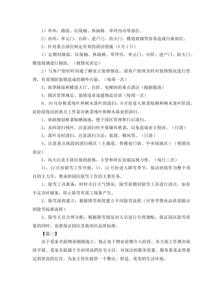小区保洁主管工作计划【三篇】 _第3页