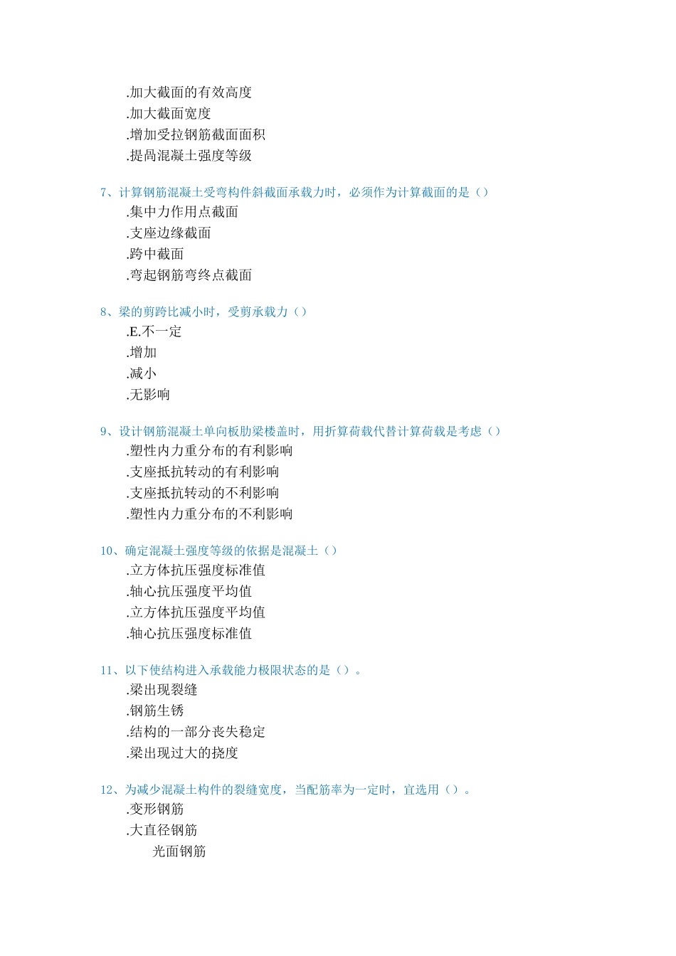 [0740]《钢筋混凝土结构与砌体结构》_第3页