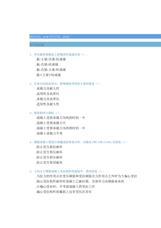 [0740]《钢筋混凝土结构与砌体结构》