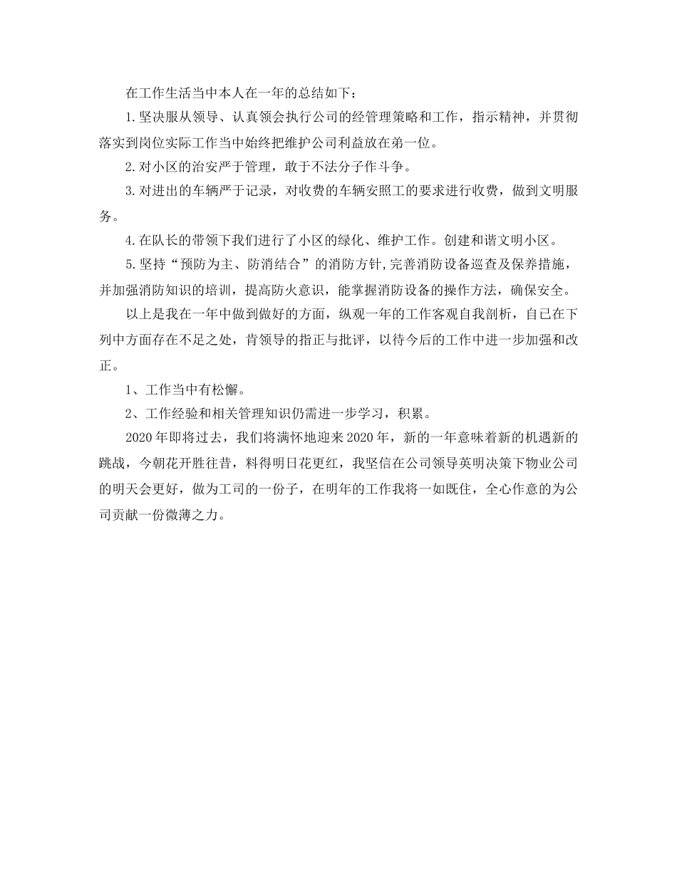 小区保安队队长年度工作总结模板 _第2页