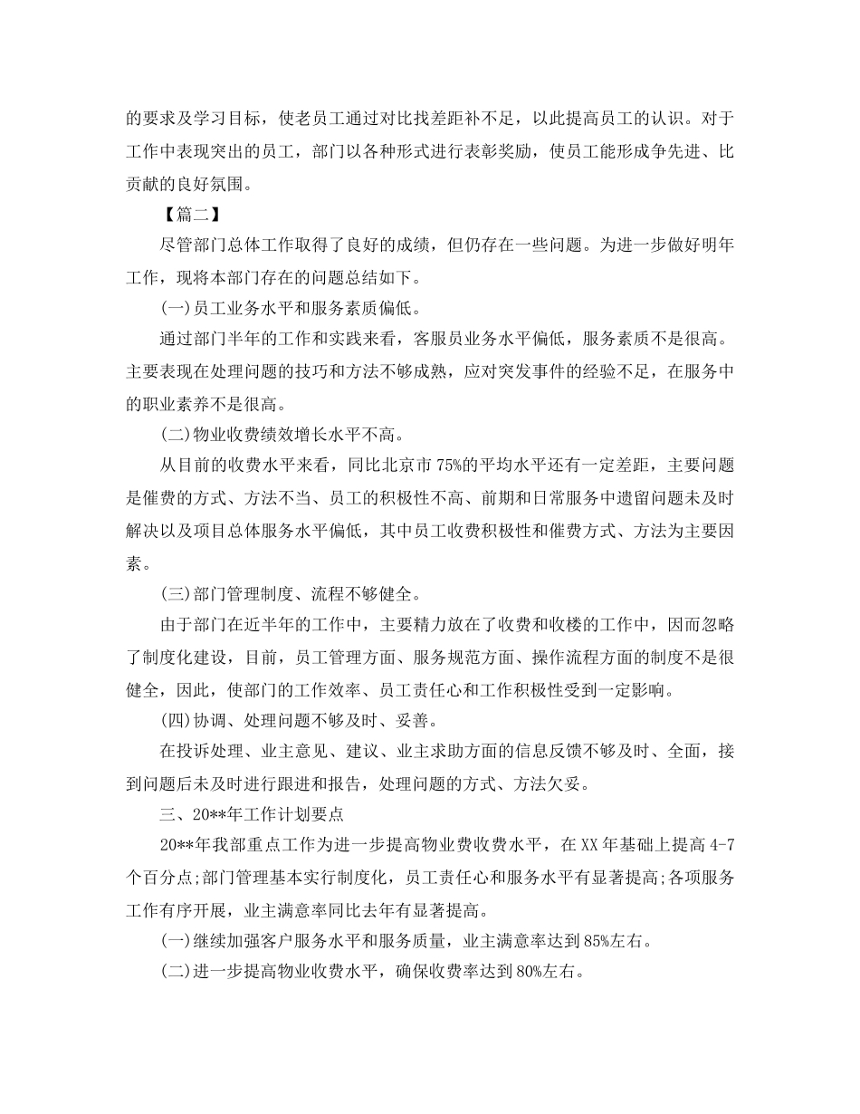 小区保洁主管工作计划范文 _第3页