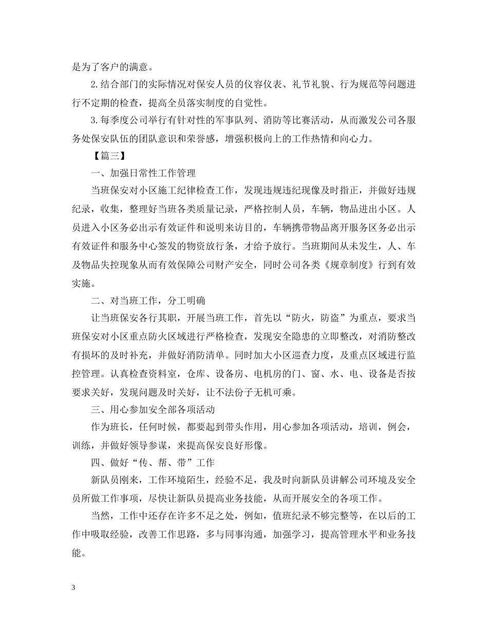 小区保安月度工作计划 _第3页