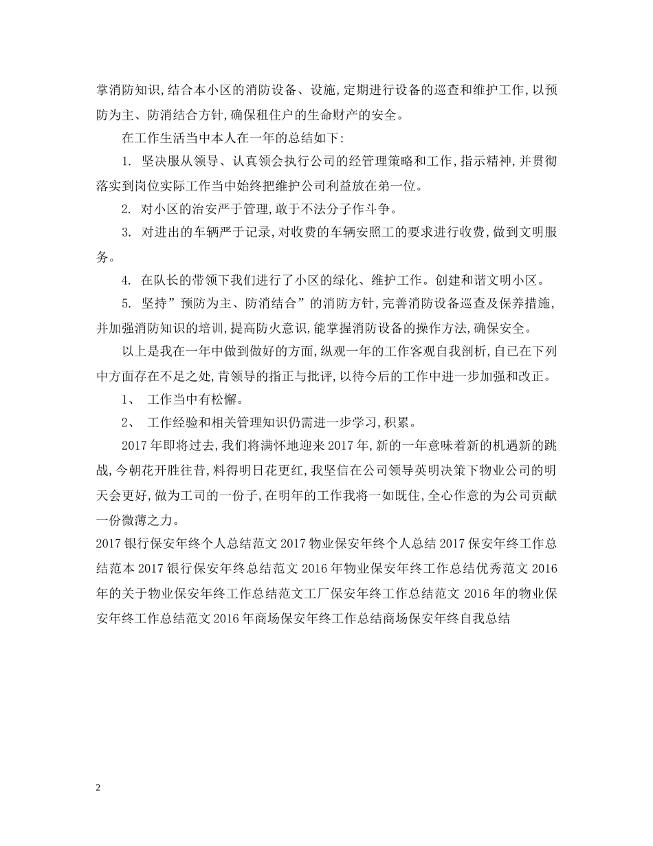 小区保安年终工作总结范文 _第2页