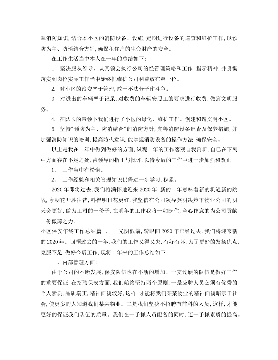 小区保安年终工作总结 _第2页