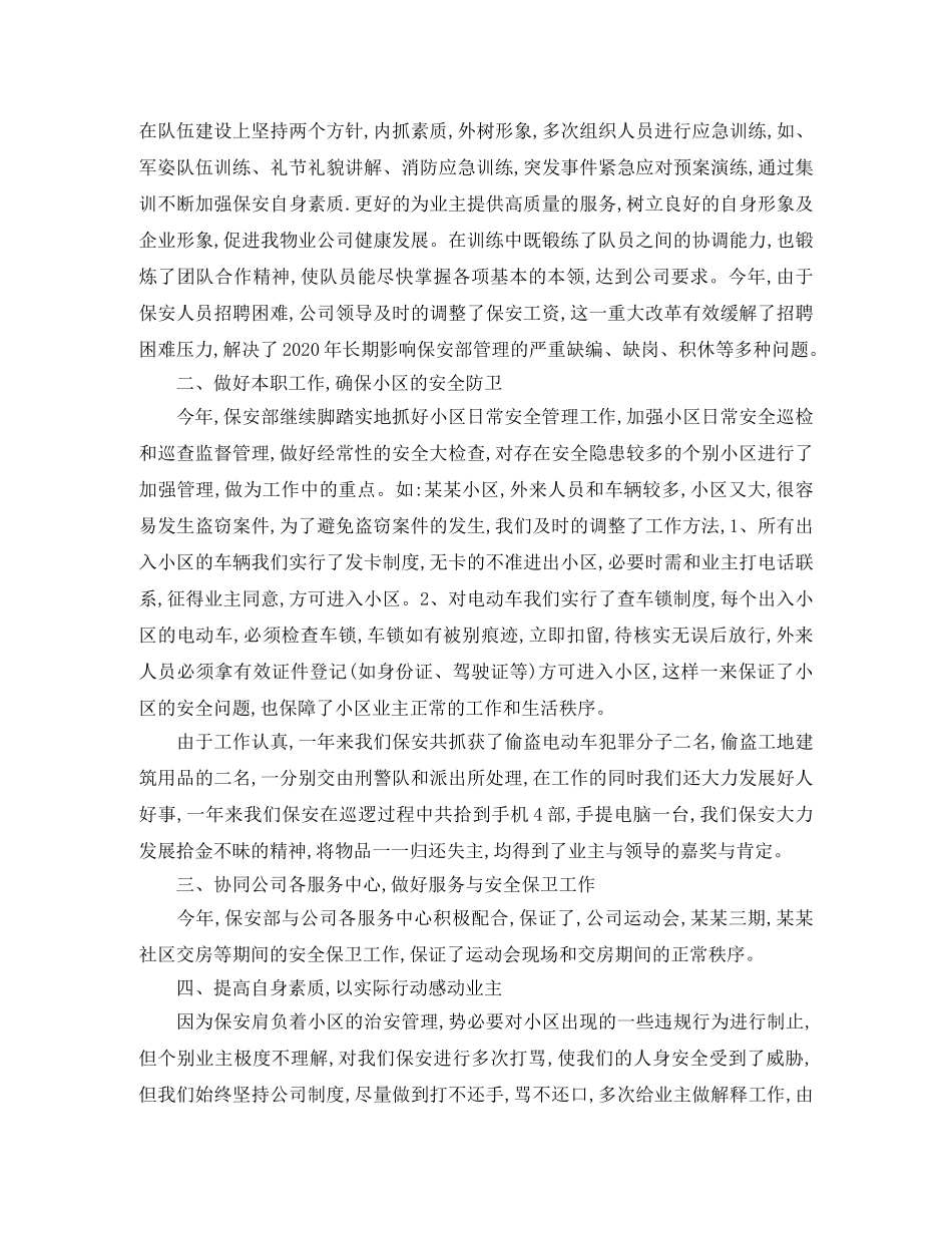 小区保安年终工作总结 _第3页
