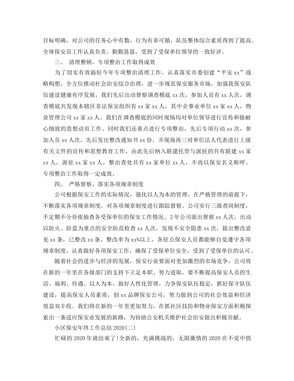 小区保安年终工作总结2024 _第2页