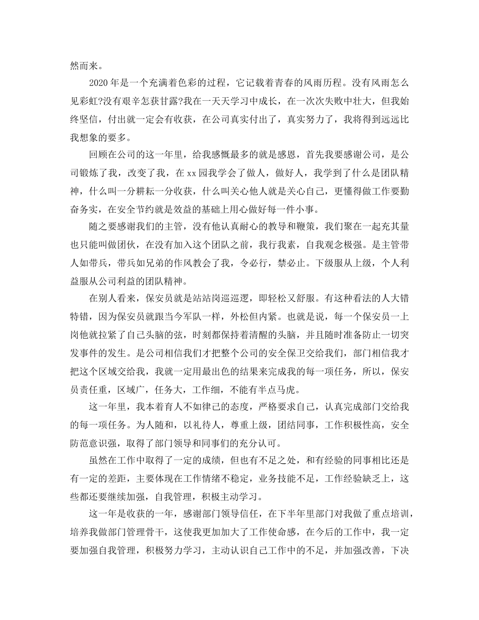 小区保安年终工作总结2024 _第3页