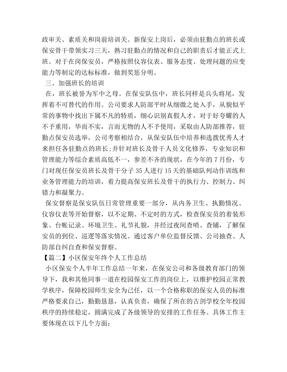 小区保安年终个人工作总结 _第2页