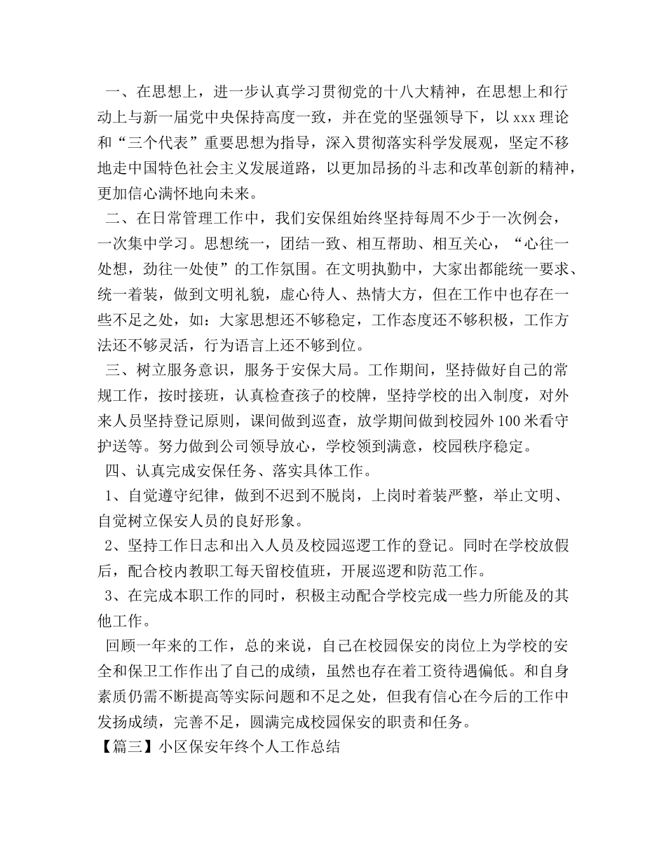 小区保安年终个人工作总结 _第3页