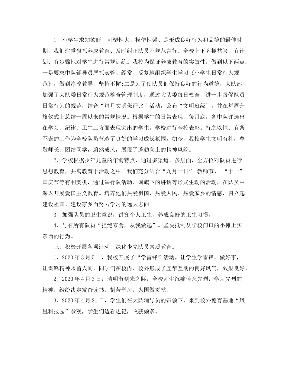 少先队工作年度总结_第2页