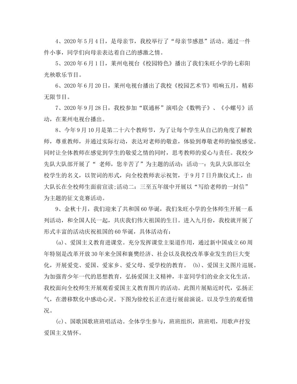 少先队工作年度总结_第3页