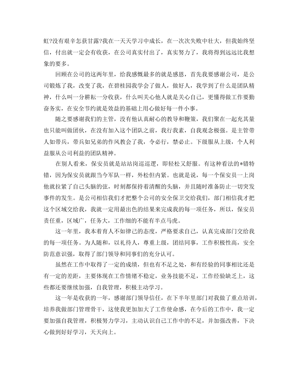 小区保安年终工作个人总结 _第2页