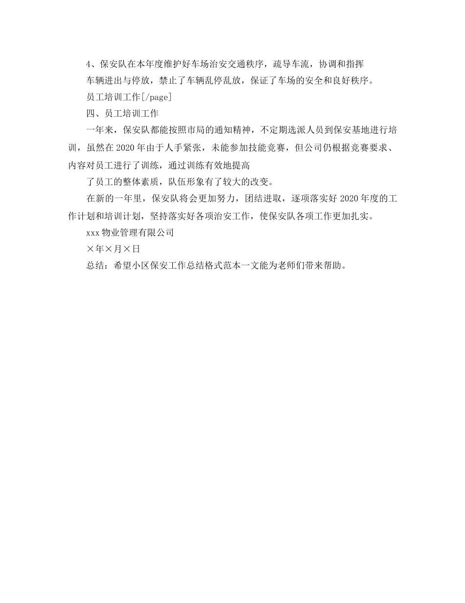 小区保安工作总结格式范本 _第2页