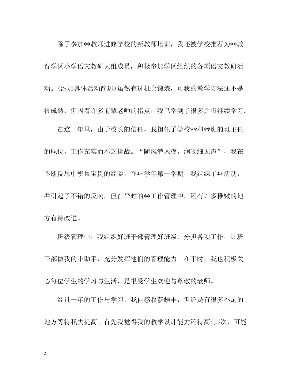 学校骨干教师自我评价_第2页