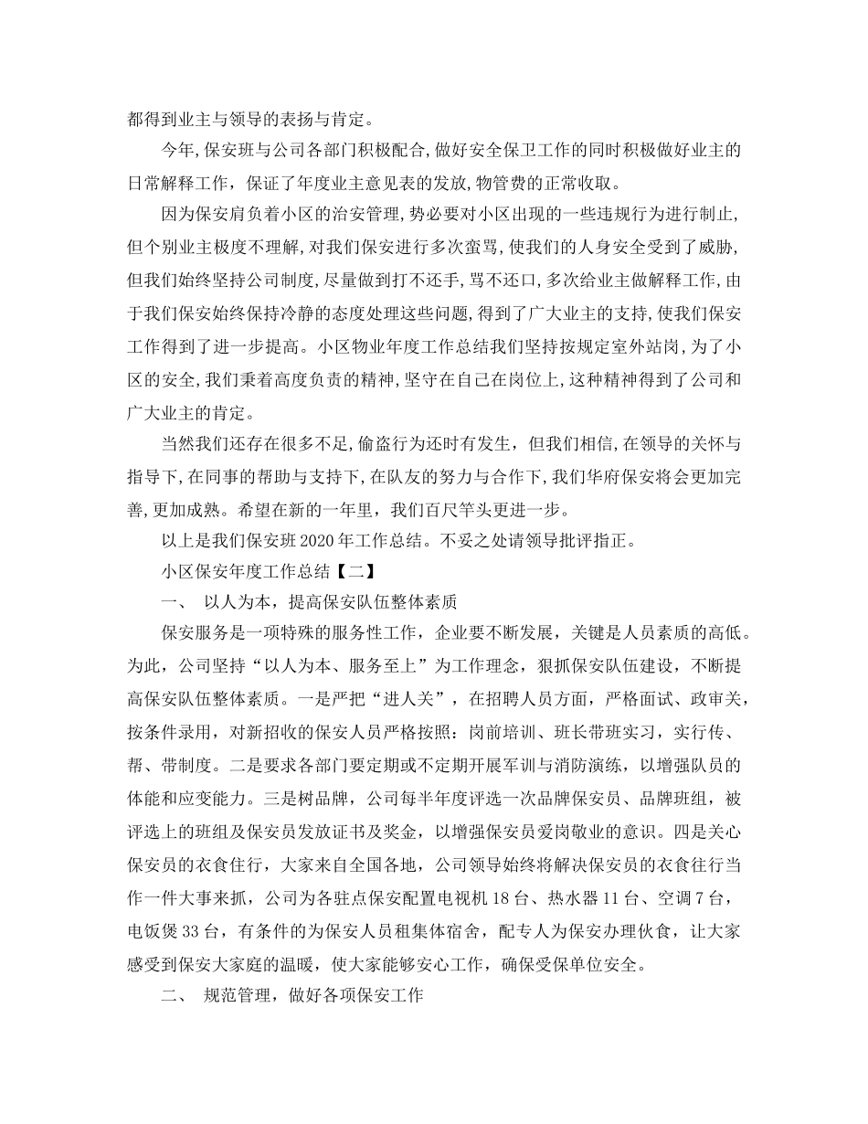 小区保安年度总结 _第2页