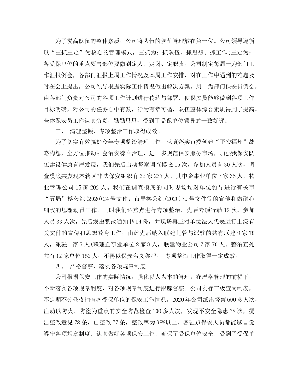 小区保安年度总结 _第3页