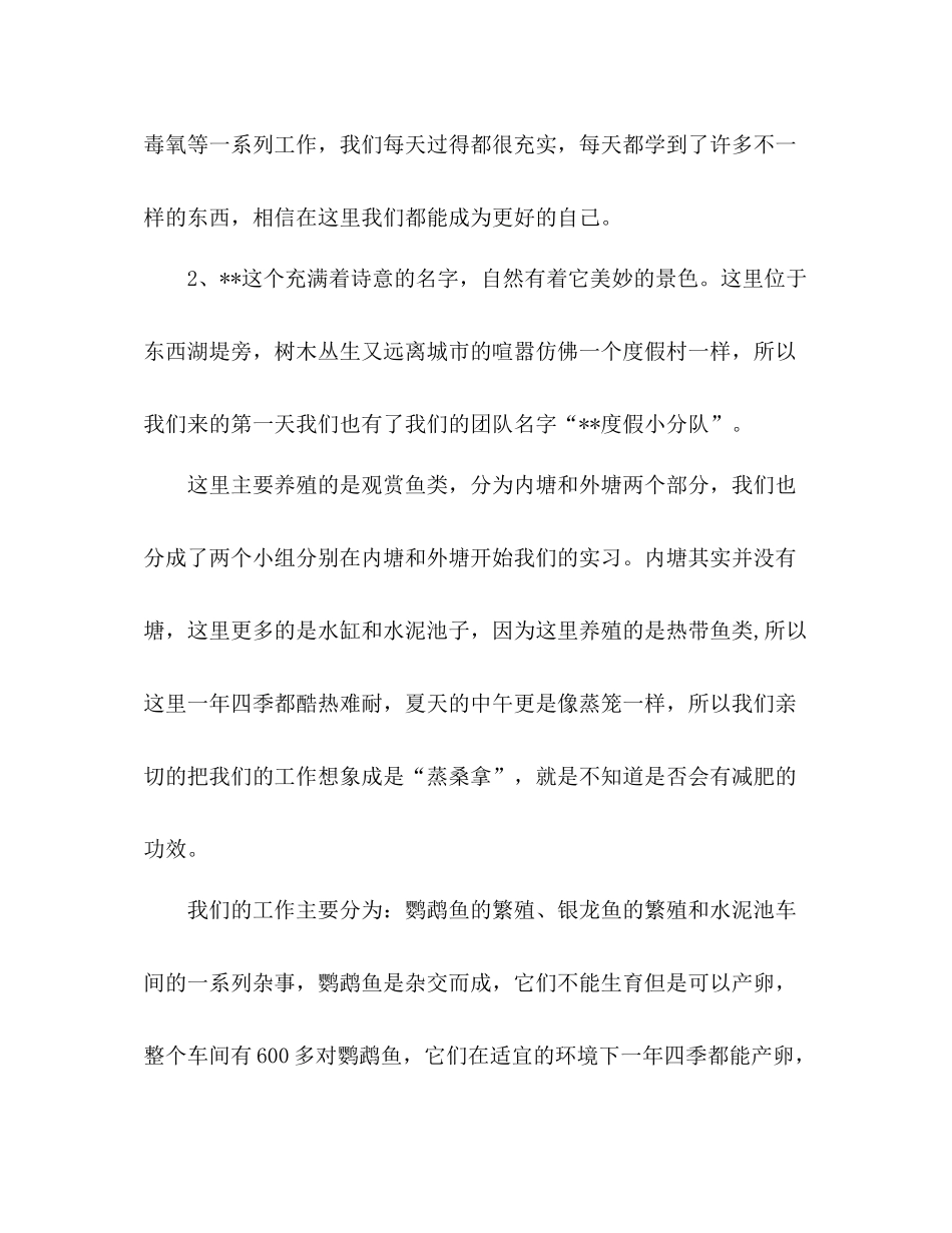 水产发展有限公司实习总结范文2)_第3页