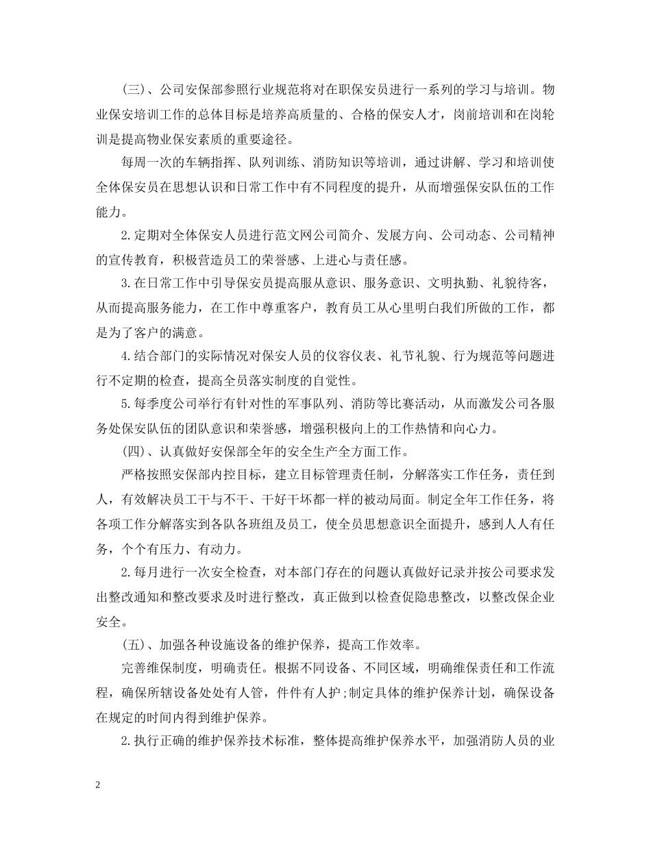 小区保安年度工作计划范文1 _第2页