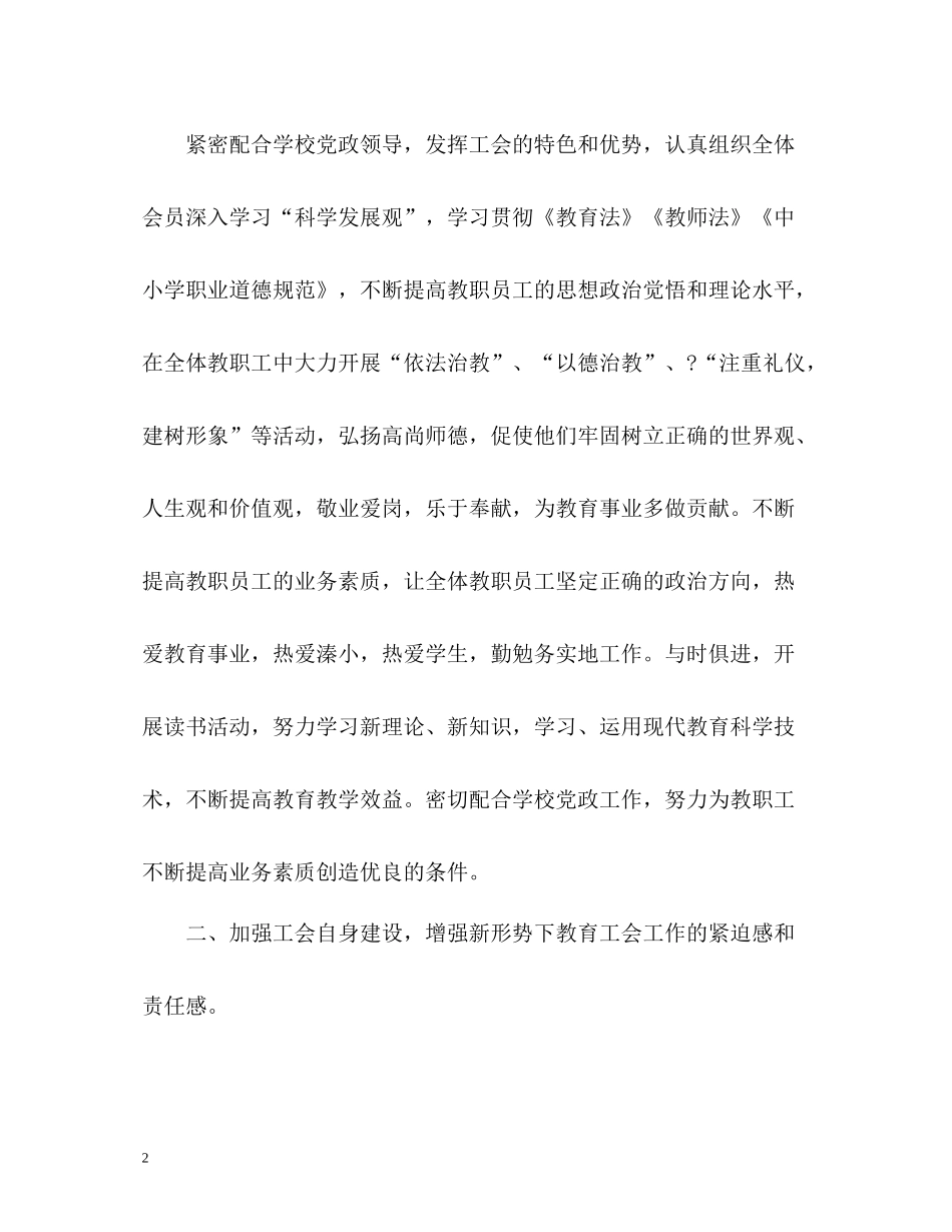 学校的工会工作总结_第2页