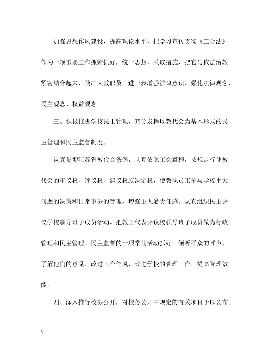 学校的工会工作总结_第3页