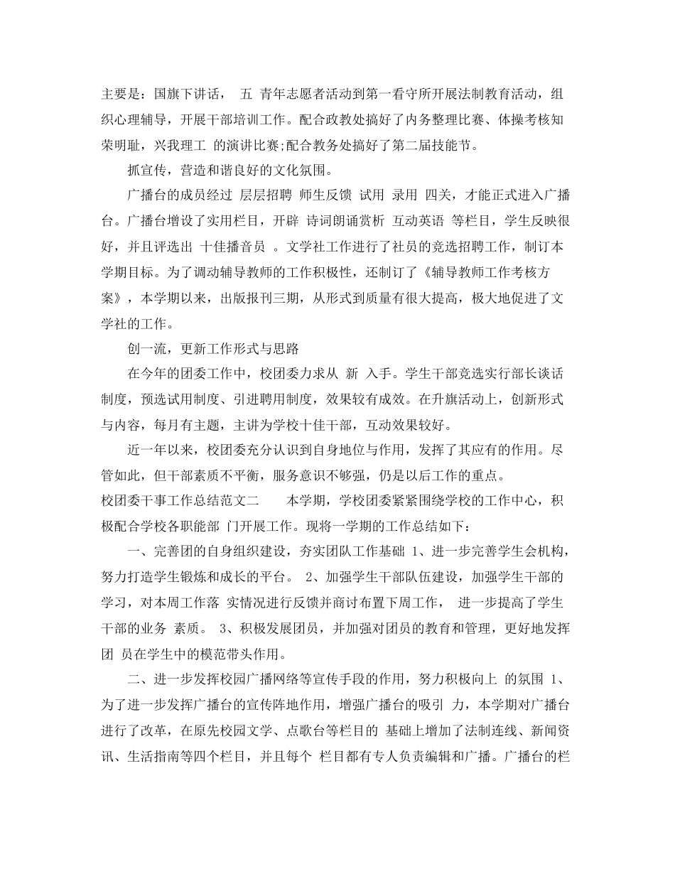 校团委干事工作总结_第2页