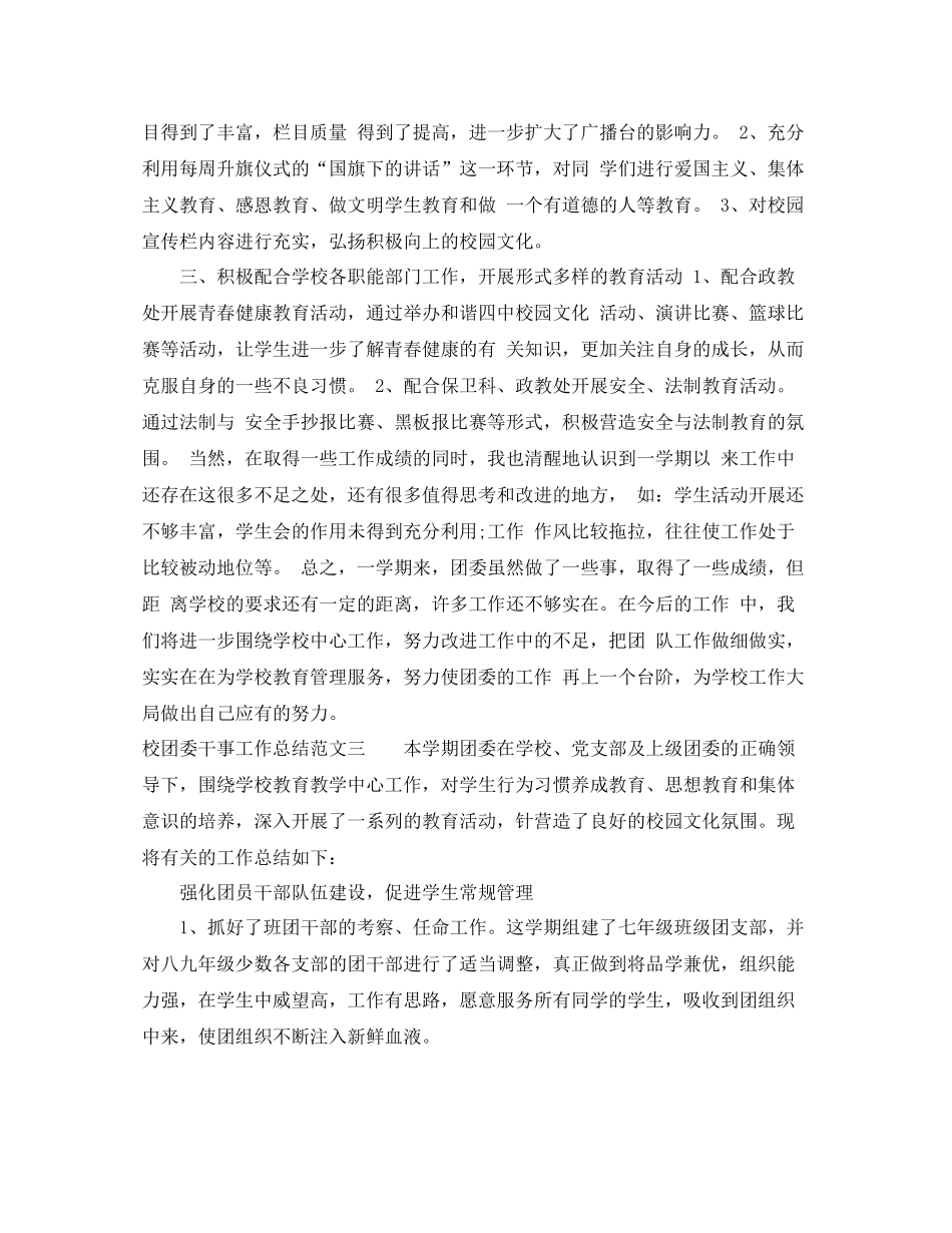 校团委干事工作总结_第3页
