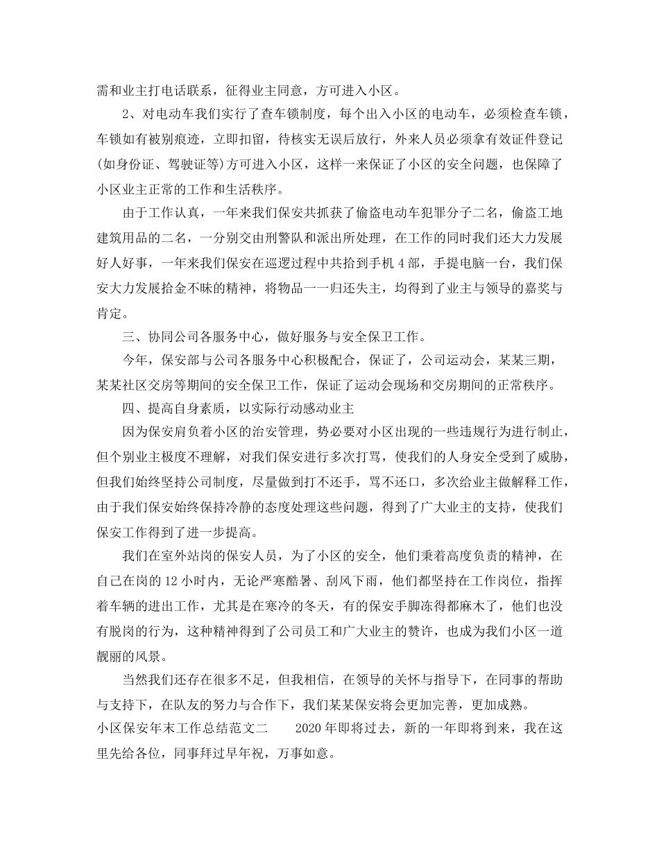小区保安年末工作总结范文 _第2页