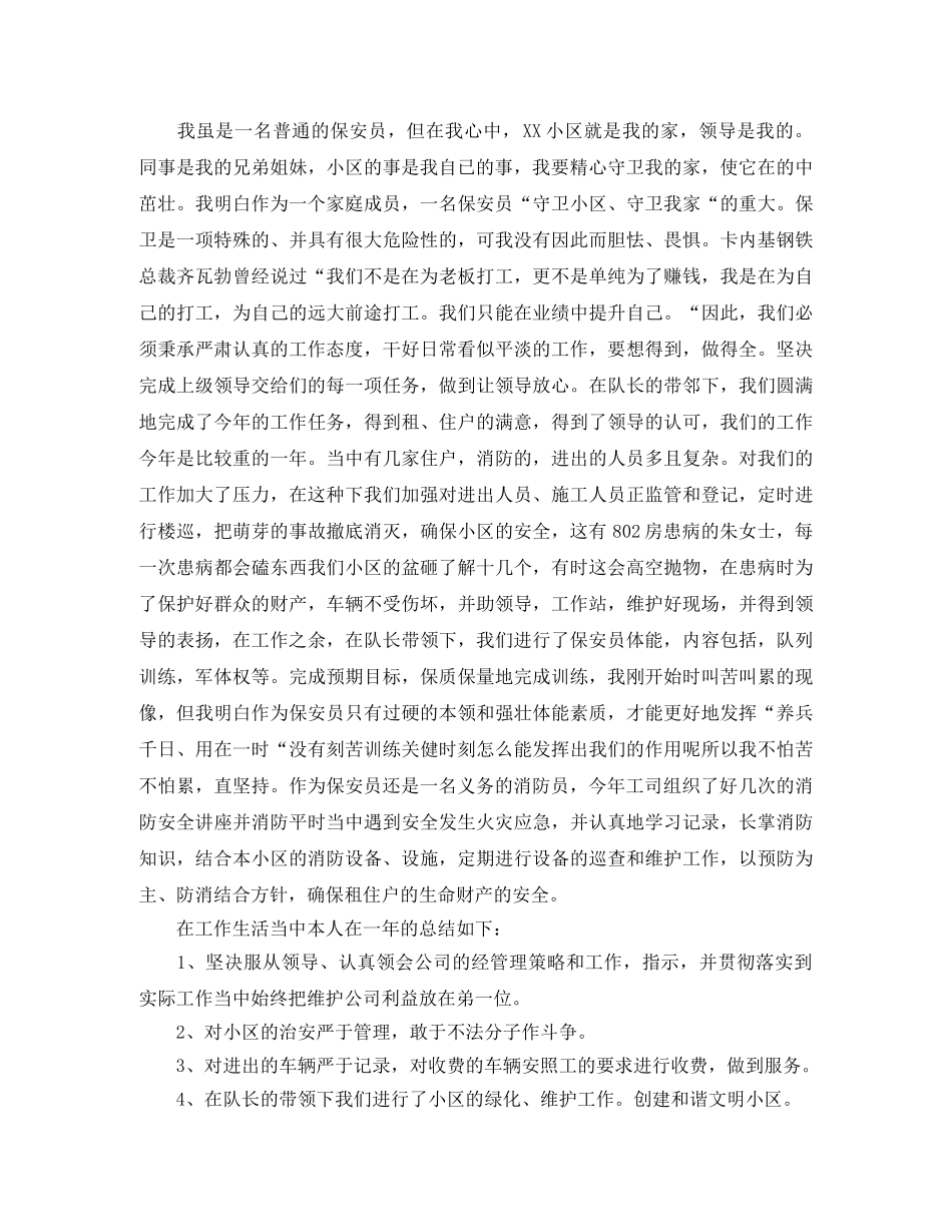 小区保安年末工作总结范文 _第3页