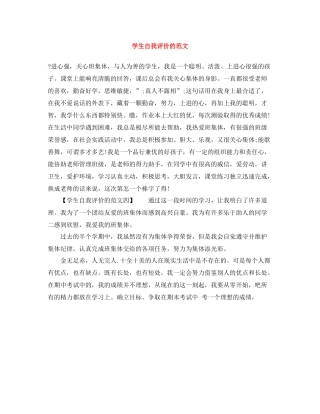 学生自我评价的范文
