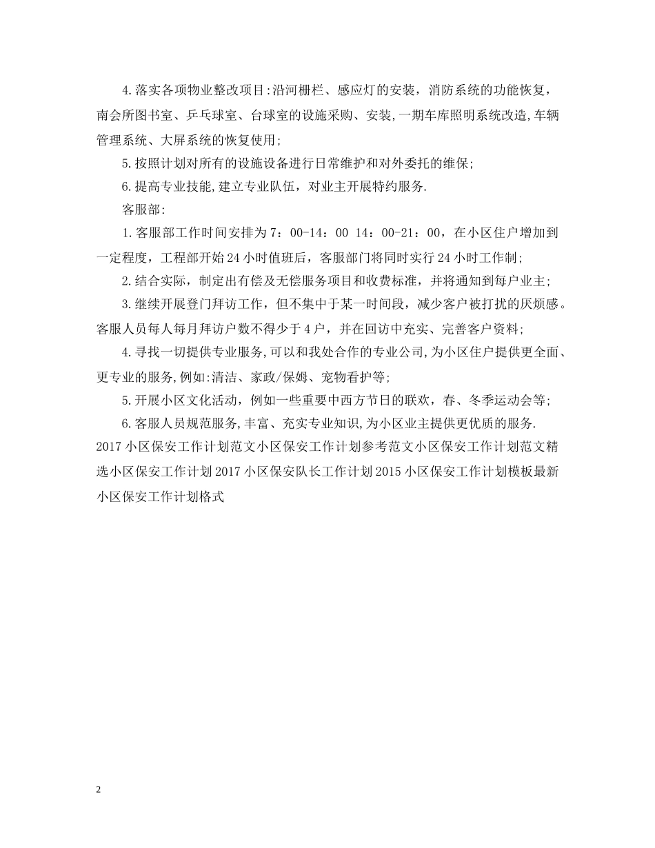 小区保安工作计划例文 _第2页