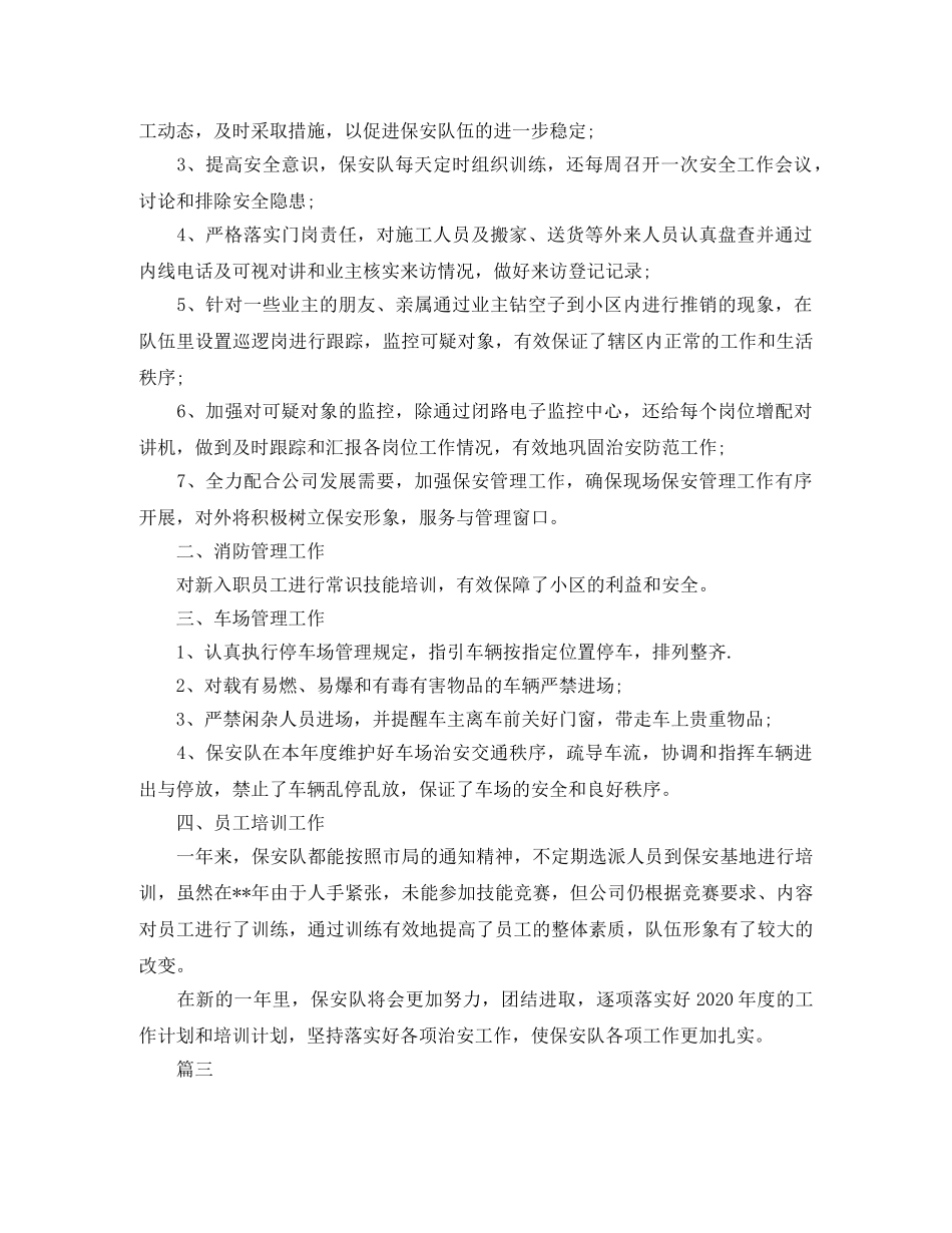 小区保安工作总结三篇 _第2页