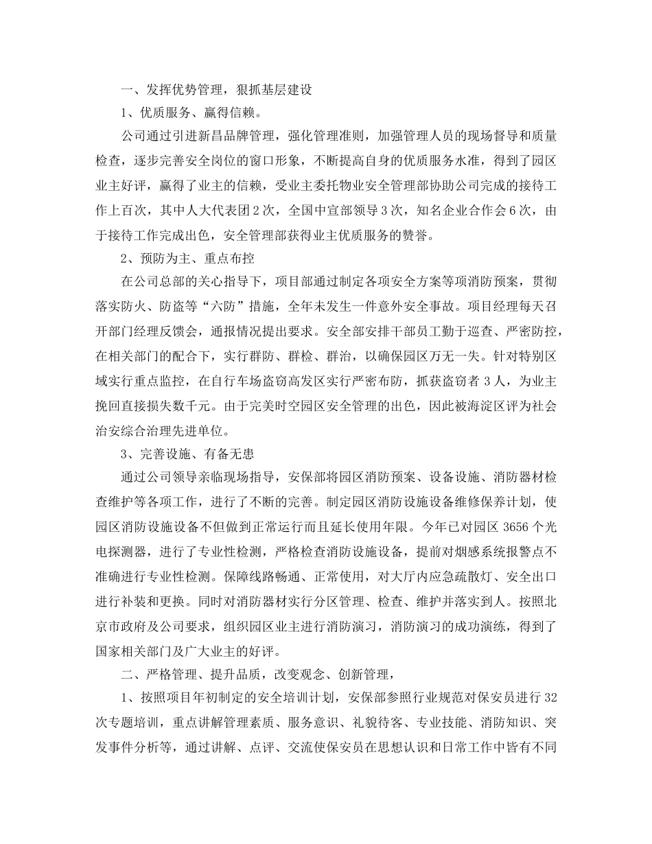 小区保安工作总结三篇 _第3页