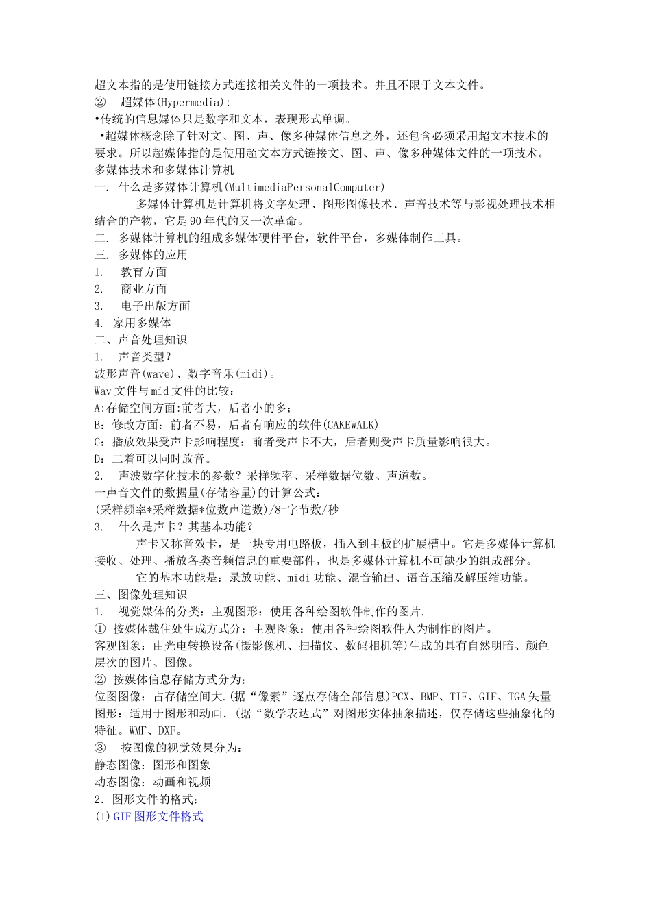 计算机多媒体技术基础知识_第2页
