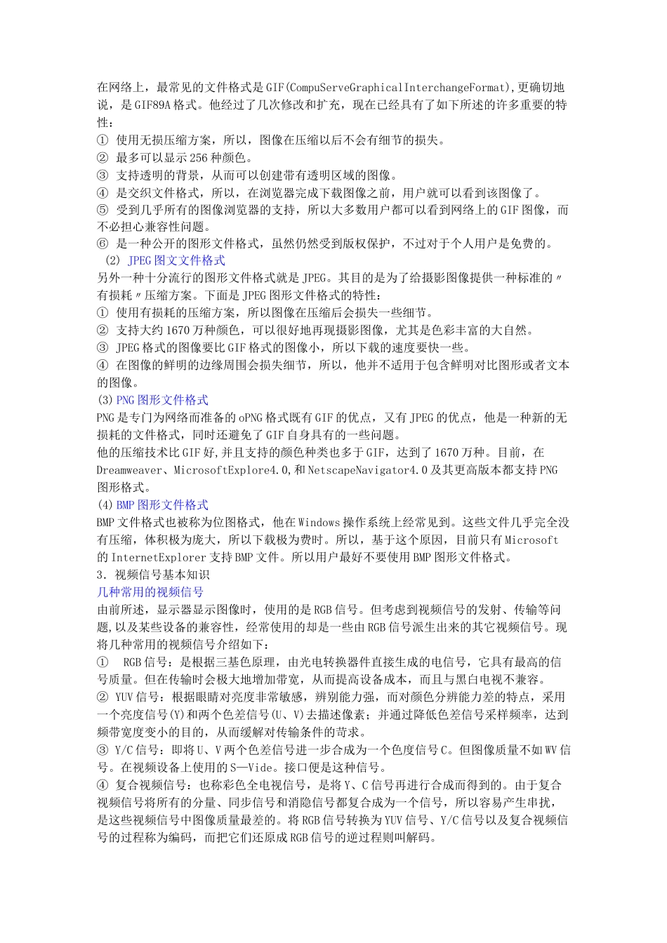 计算机多媒体技术基础知识_第3页