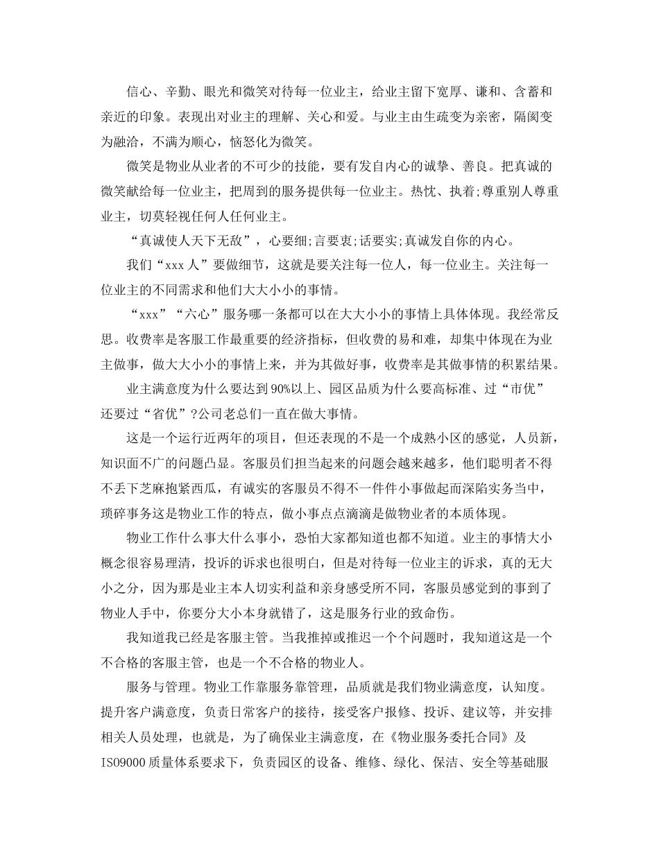 物管员个人转正工作总结【三篇】_第2页