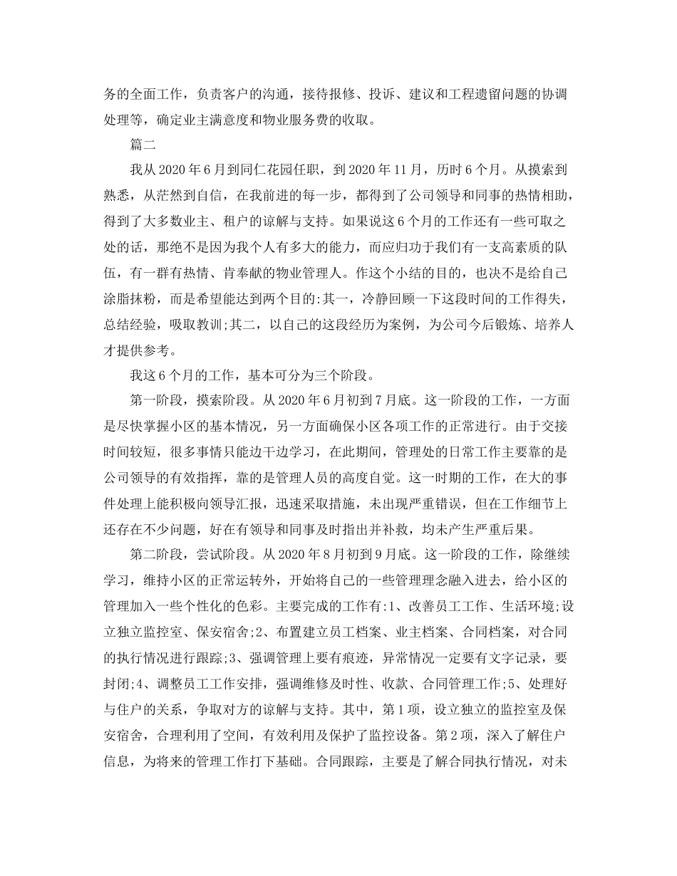 物管员个人转正工作总结【三篇】_第3页