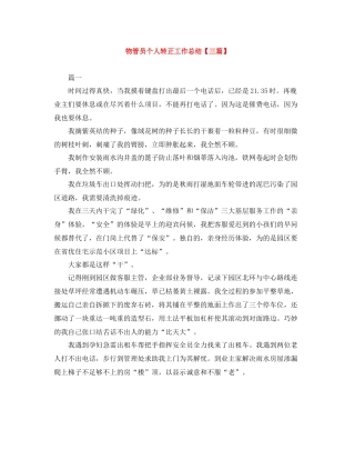 物管员个人转正工作总结【三篇】