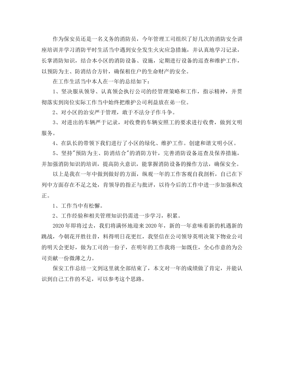 小区保安工作总结 _第2页