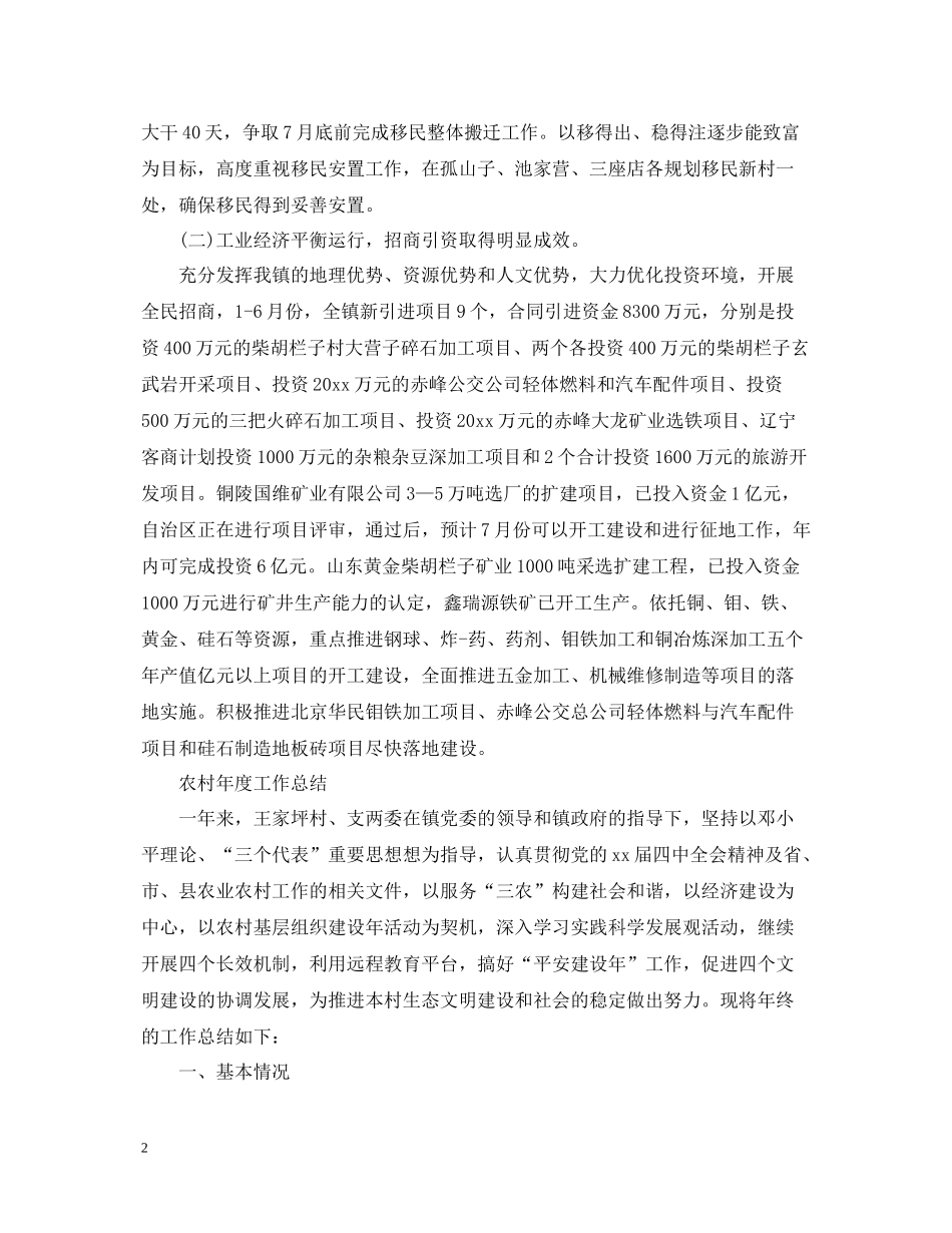 农村上半年的工作总结_第2页