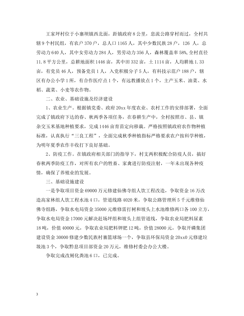 农村上半年的工作总结_第3页