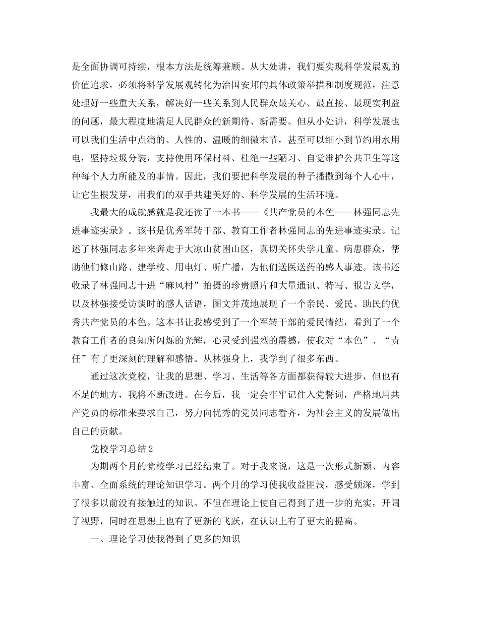 2020年党校学习总结范文_第2页