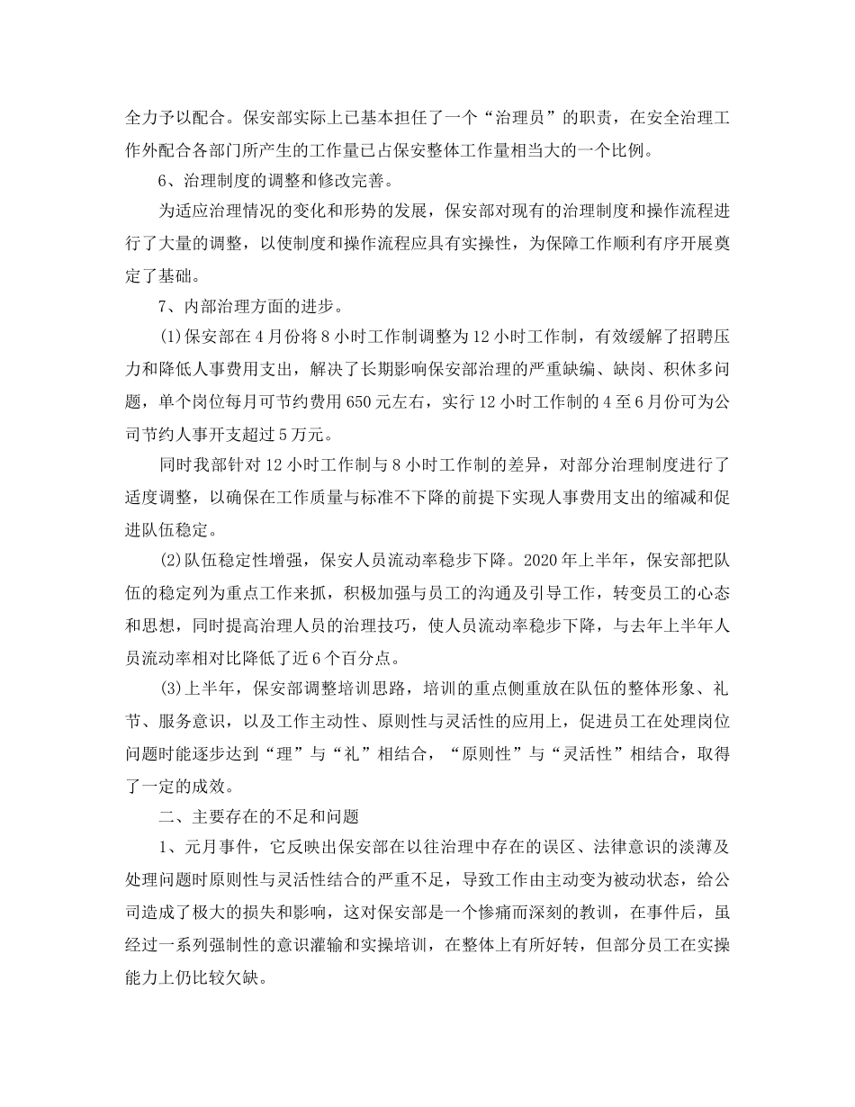 小区保安员年终总结 _第2页