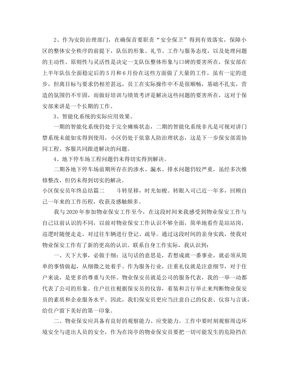 小区保安员年终总结 _第3页