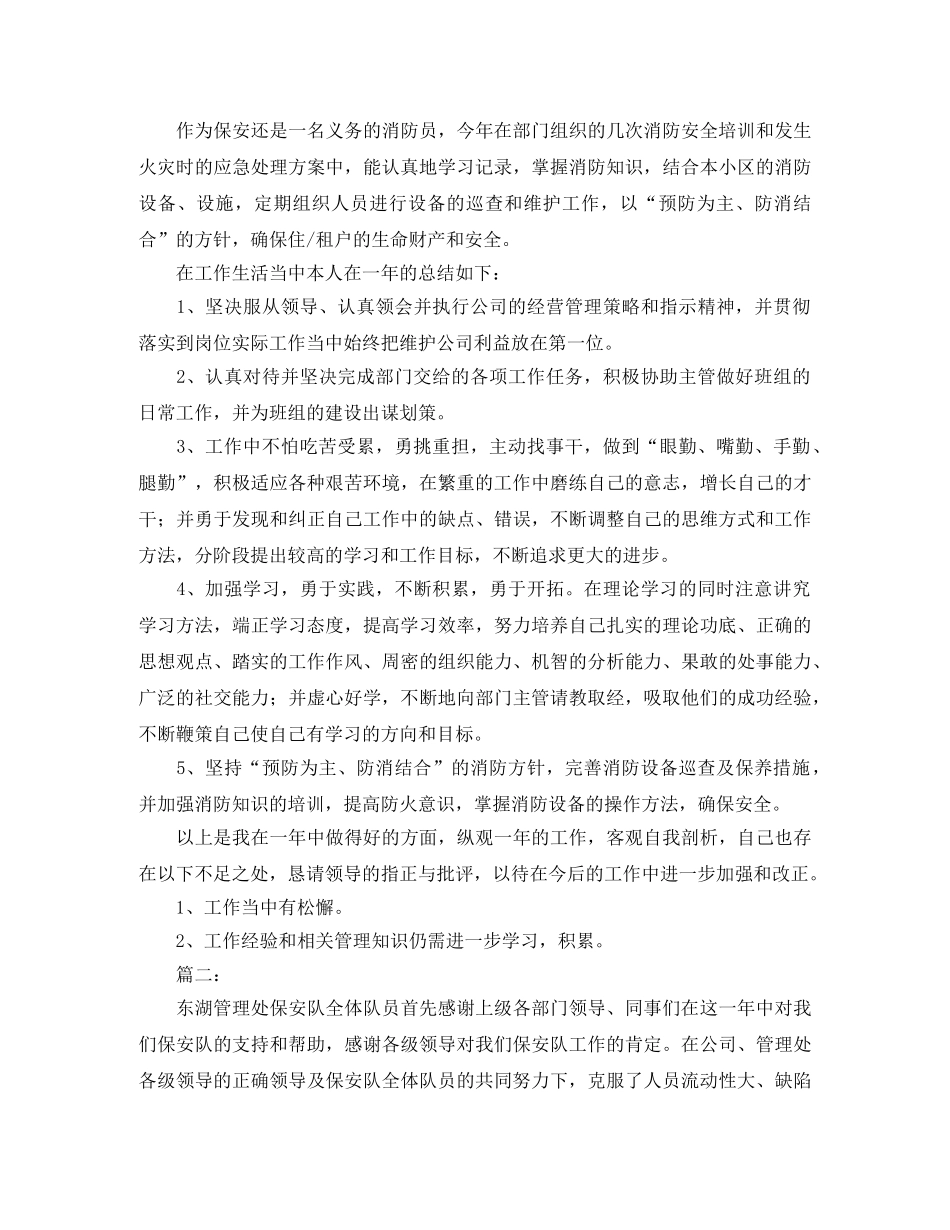 小区保安个人年度工作总结 _第2页